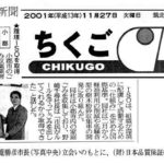 西日本新聞 2001.11.27