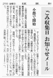 讀賣新聞　2011.07.29掲載記事