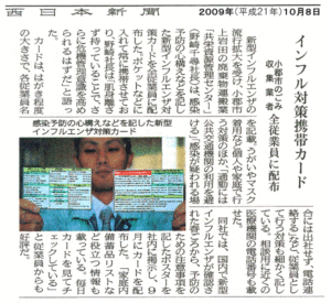 西日本新聞　2009.10.08