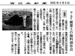 西日本新聞　2005.04.08